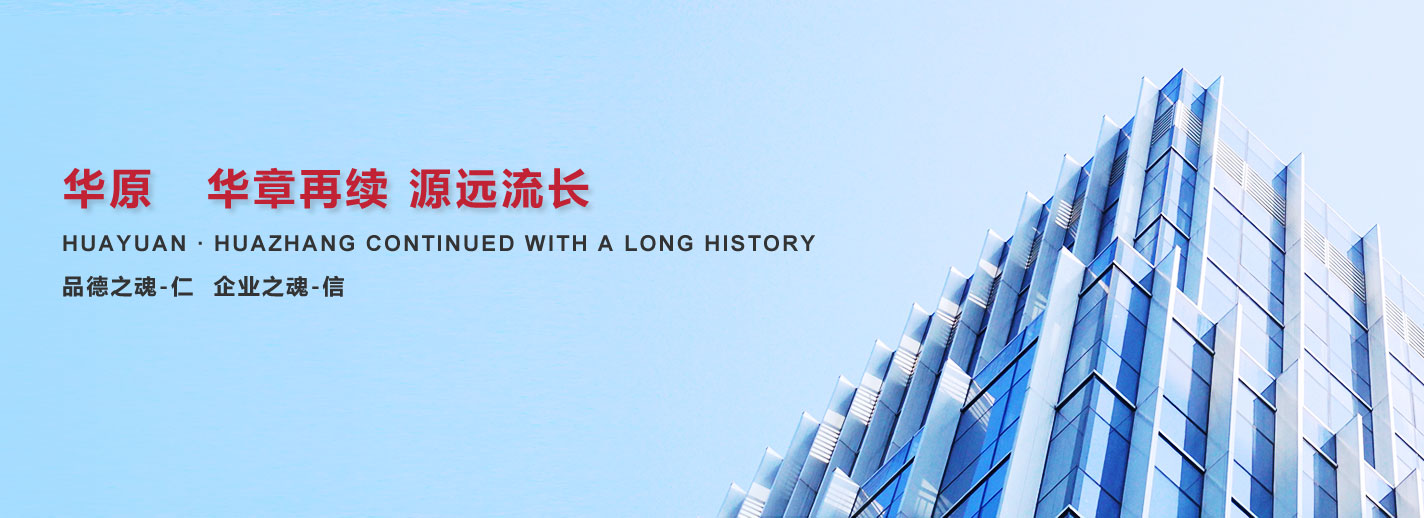 華章再續，源遠流長